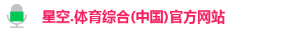星空体育注册登录